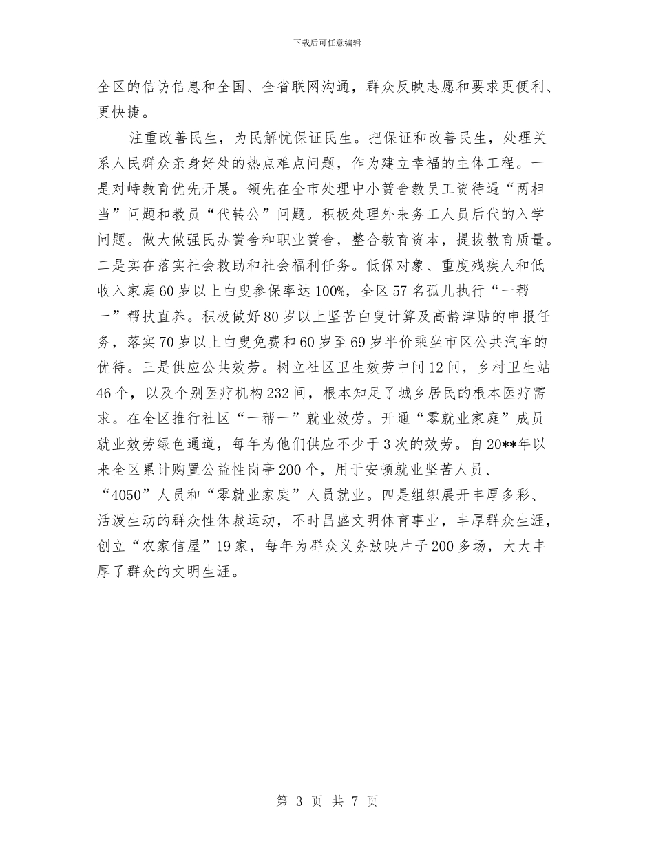 地区民生发展做法与体会与地区环保局上半年纠风的工作总结汇编_第3页