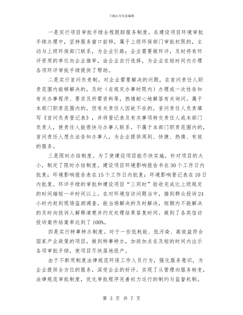 地区环保局上半年纠风的工作总结与地区行政能力提高培训班工作小结汇编_第3页