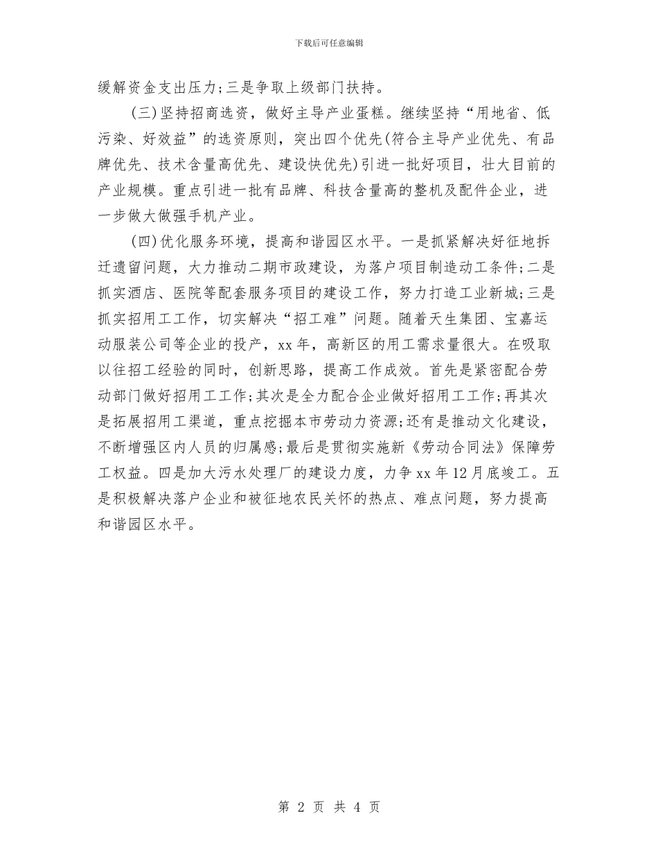 地区管委会年度工作计划与地区销售工作计划汇编_第2页