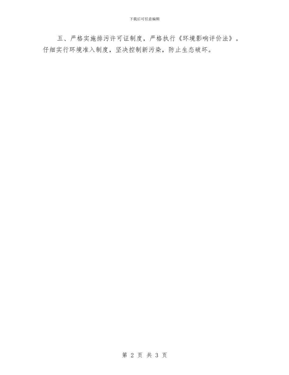 地区环保局工作计划与地区环保局工作计划精编汇编_第2页