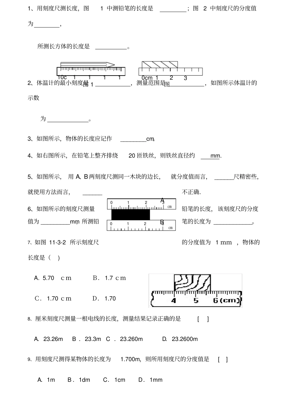 刻度尺的读数专题练习_第1页