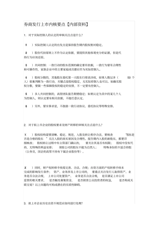 券商发行上内核要点