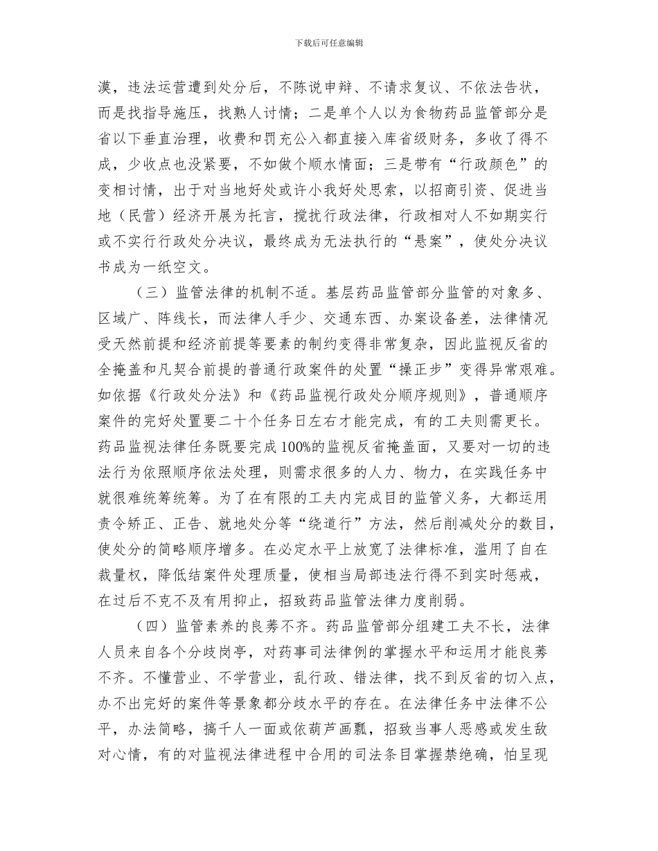 地区经理销售工作总结与计划与地区药品监管做法与体会汇编_第3页