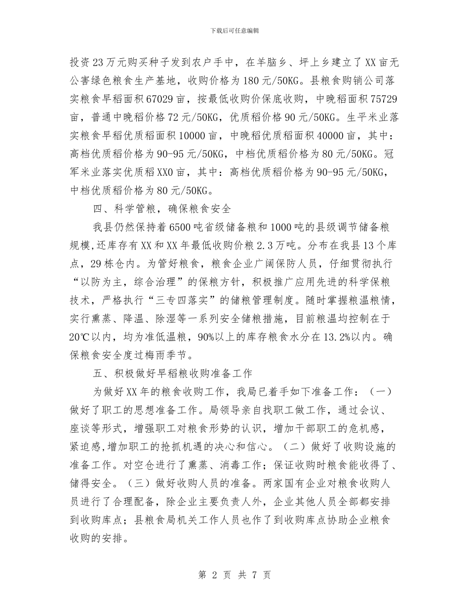 地区粮食局上半年的工作总结与地区计生委上半年纠风工作总结汇编_第2页