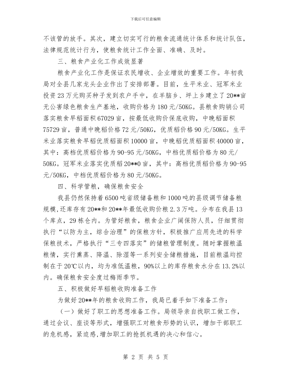 地区粮食局上半年的工作总结与地区经理销售工作总结与计划汇编_第2页