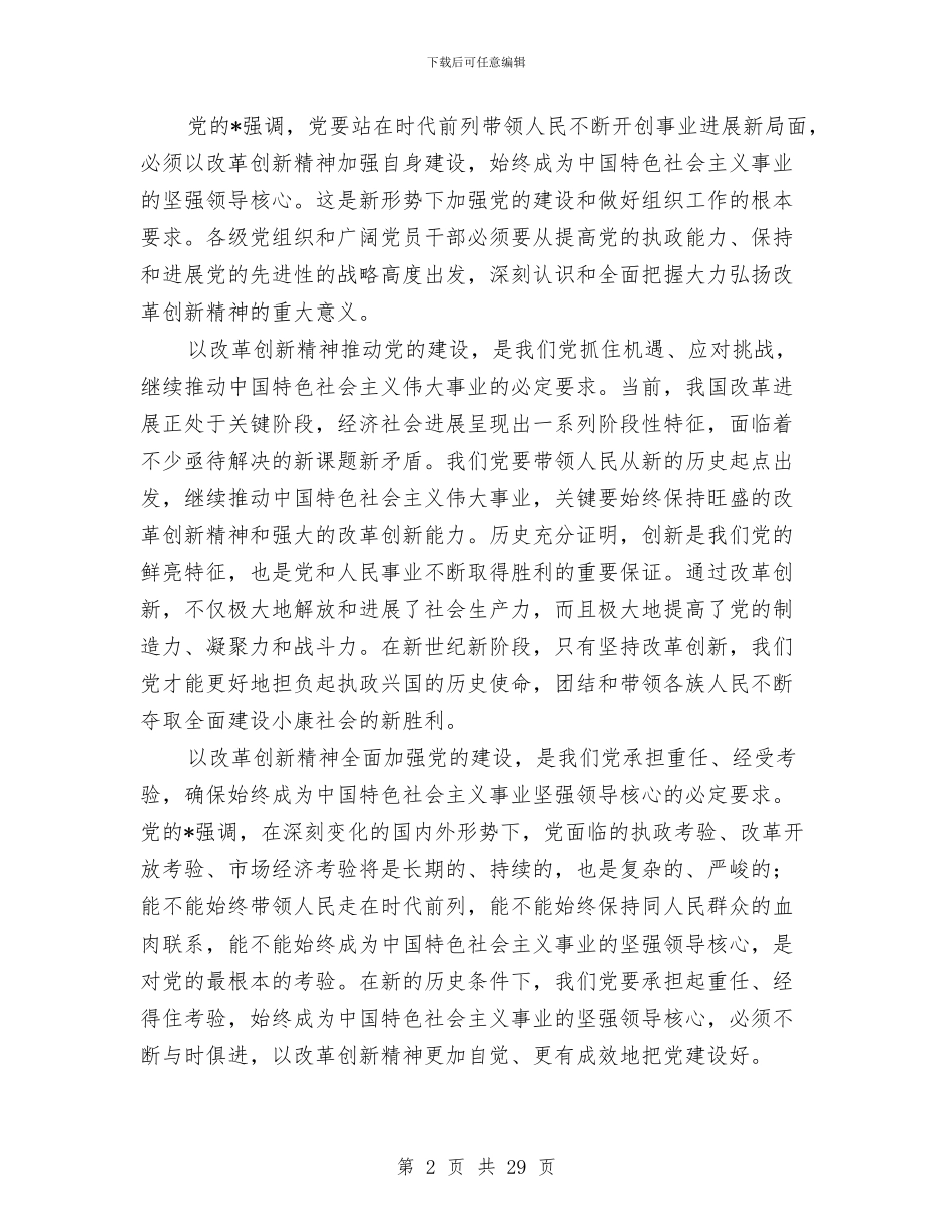 地区组织工作会议上的讲话稿与地区组织工作会议上的讲话汇编_第2页