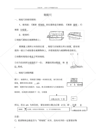 刻度尺的使用