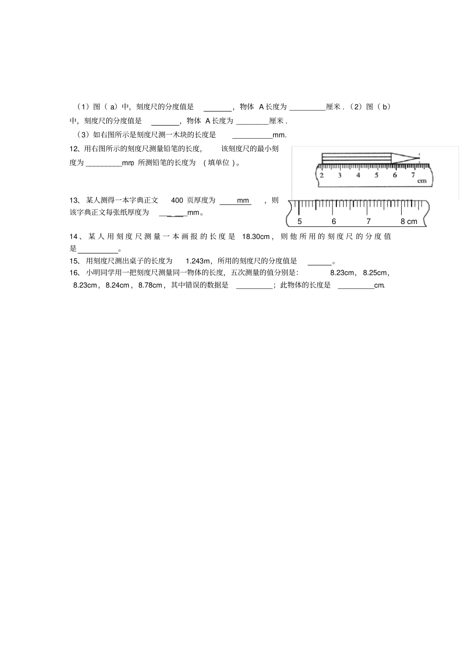 刻度尺的使用测试题_第2页