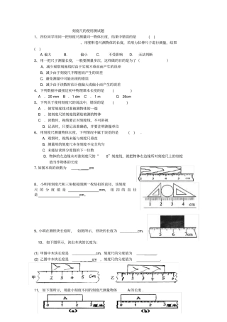 刻度尺的使用测试题