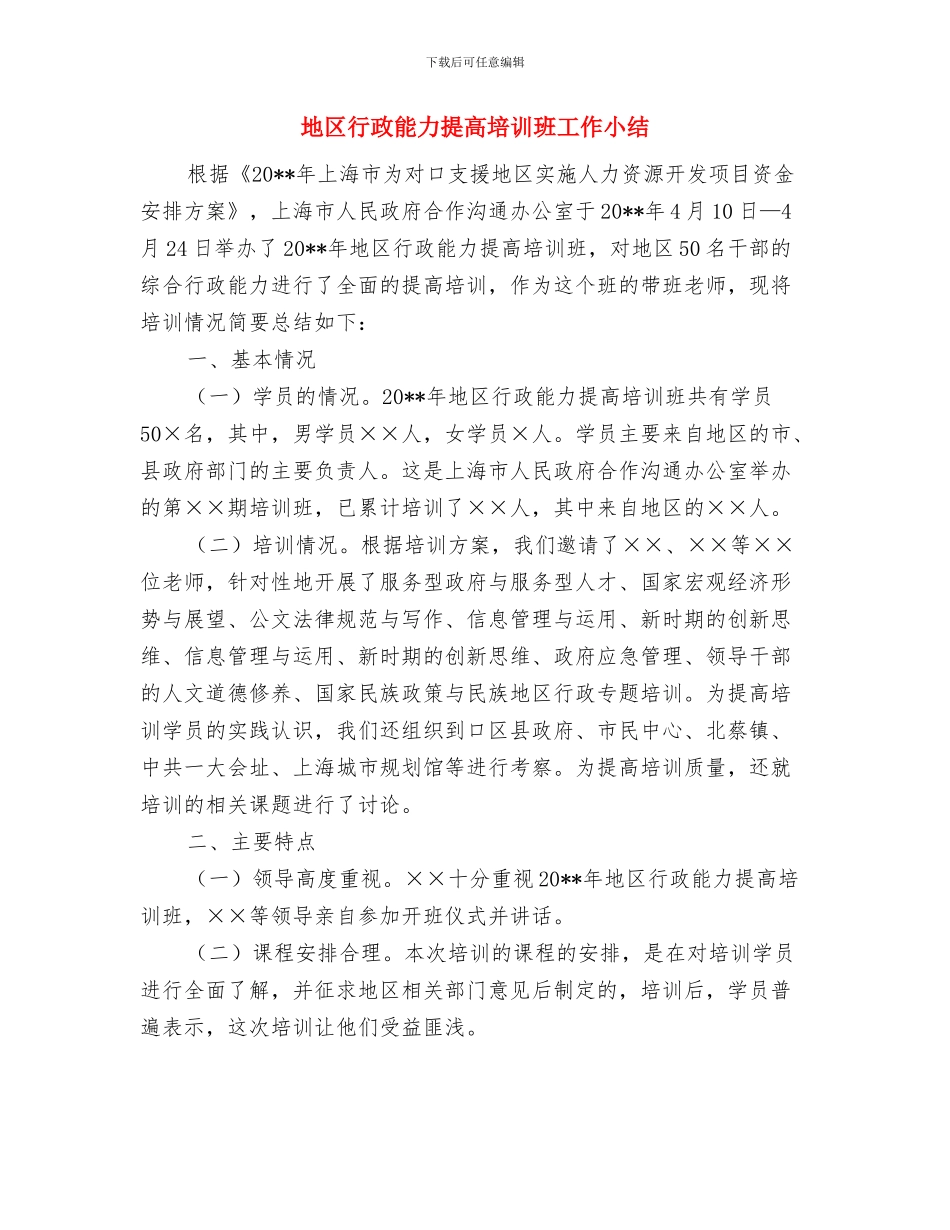 地区经理销售工作总结与计划与地区行政能力提高培训班工作小结汇编_第2页