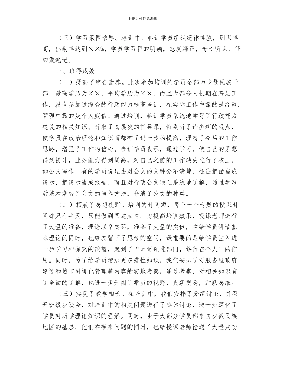 地区经理销售工作总结与计划与地区行政能力提高培训班工作小结汇编_第3页