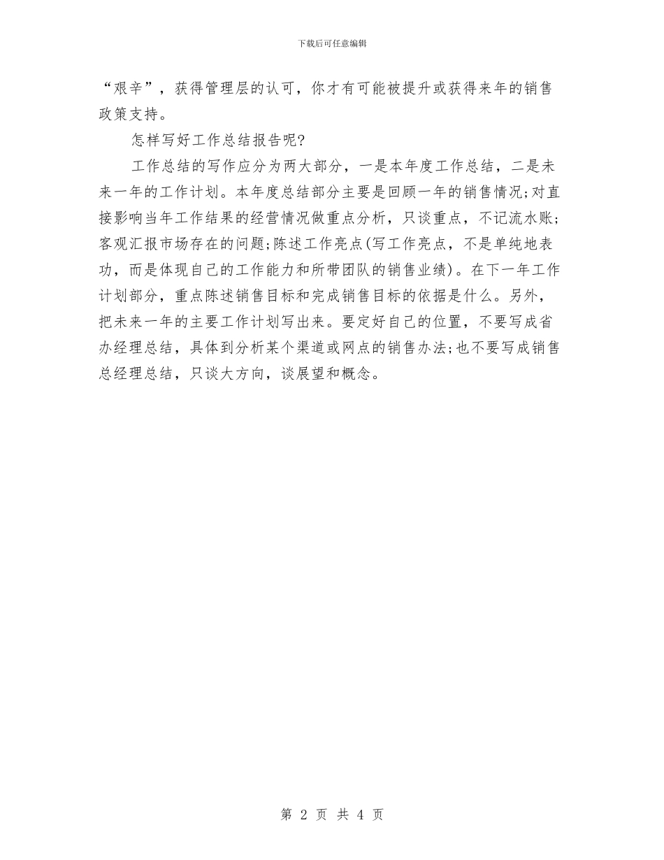 地区经理销售工作总结与计划与地区销售工作计划汇编_第2页
