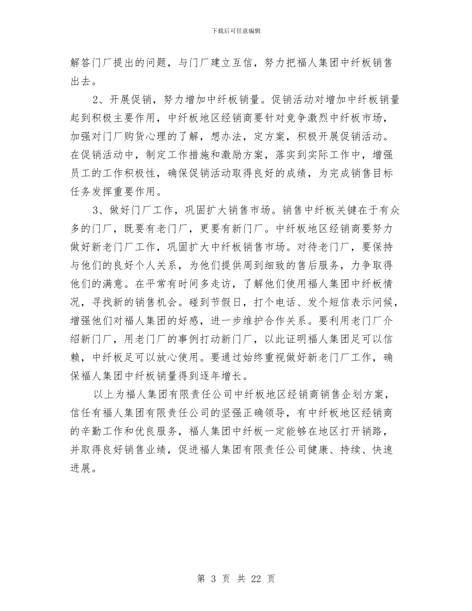 地区经销商销售企划方案与地块施工现场安全生产事故应急救援预案汇编_第3页
