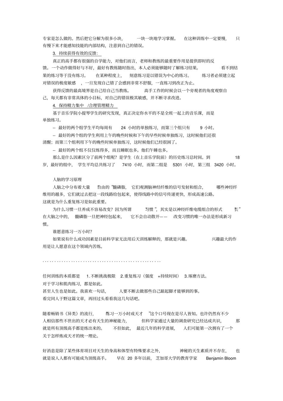 刻意练习：从一般到卓越的方法_第2页