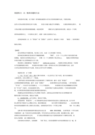 刻意练习：从一般到卓越的方法