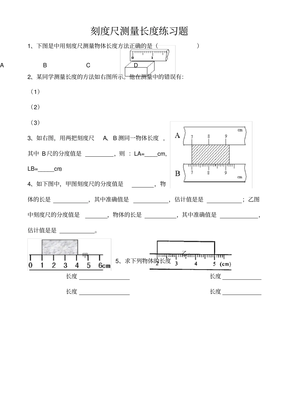 刻度尺练习题_第2页