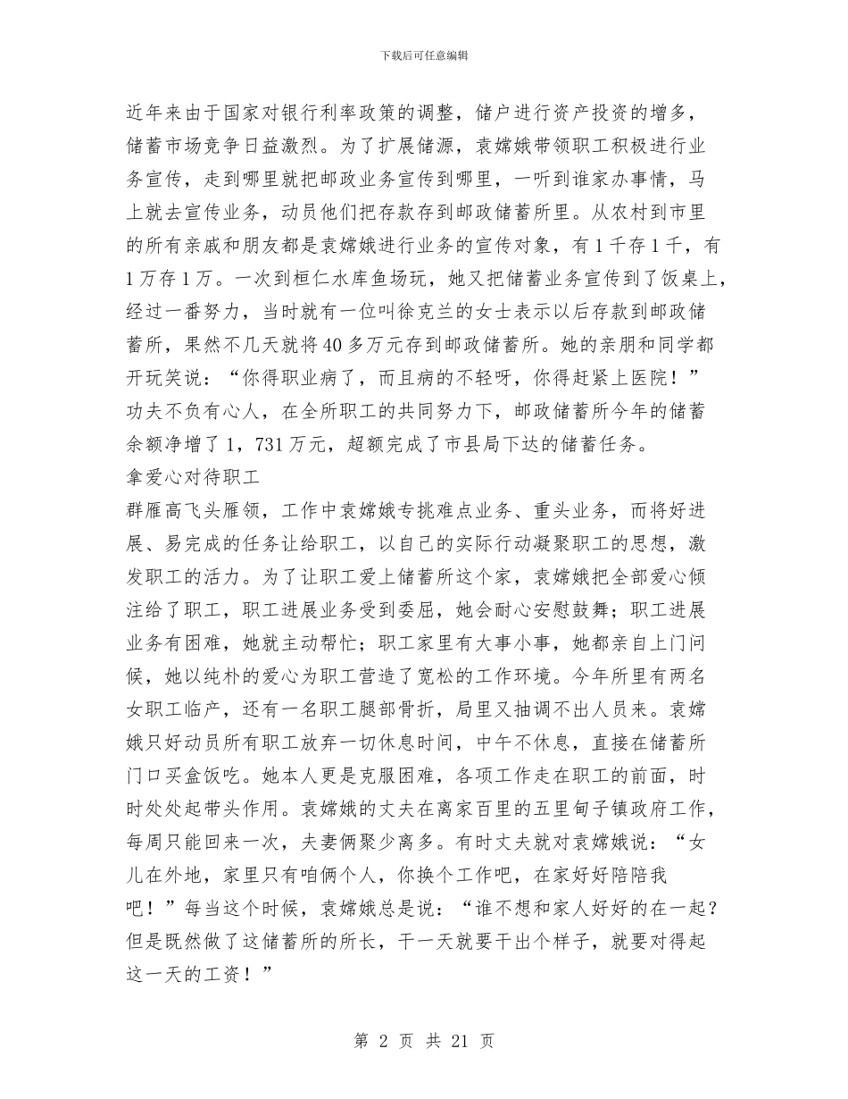 地区邮政劳动模范申报材料与地区销售工作总结与计划汇编_第2页