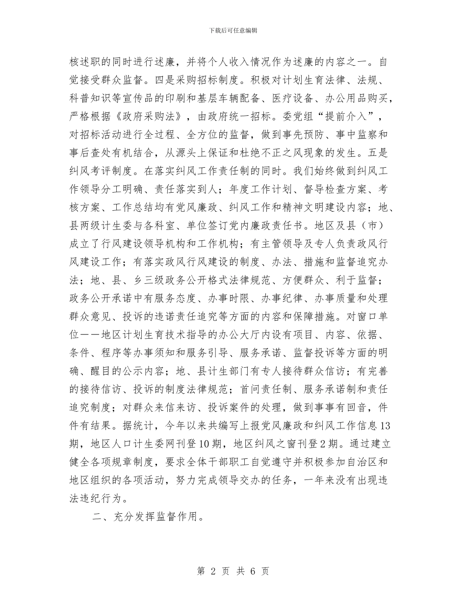 地区计生委纠风半年工作总结与地名数据库管理工作总结汇编_第2页