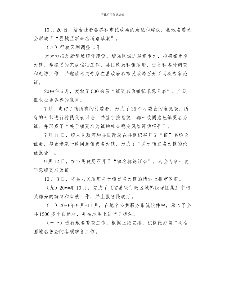 地区防汛年度工作总结与地名数据库管理工作总结汇编_第3页