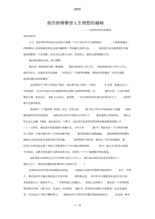 刻苦拼搏攀登人生理想地巅峰
