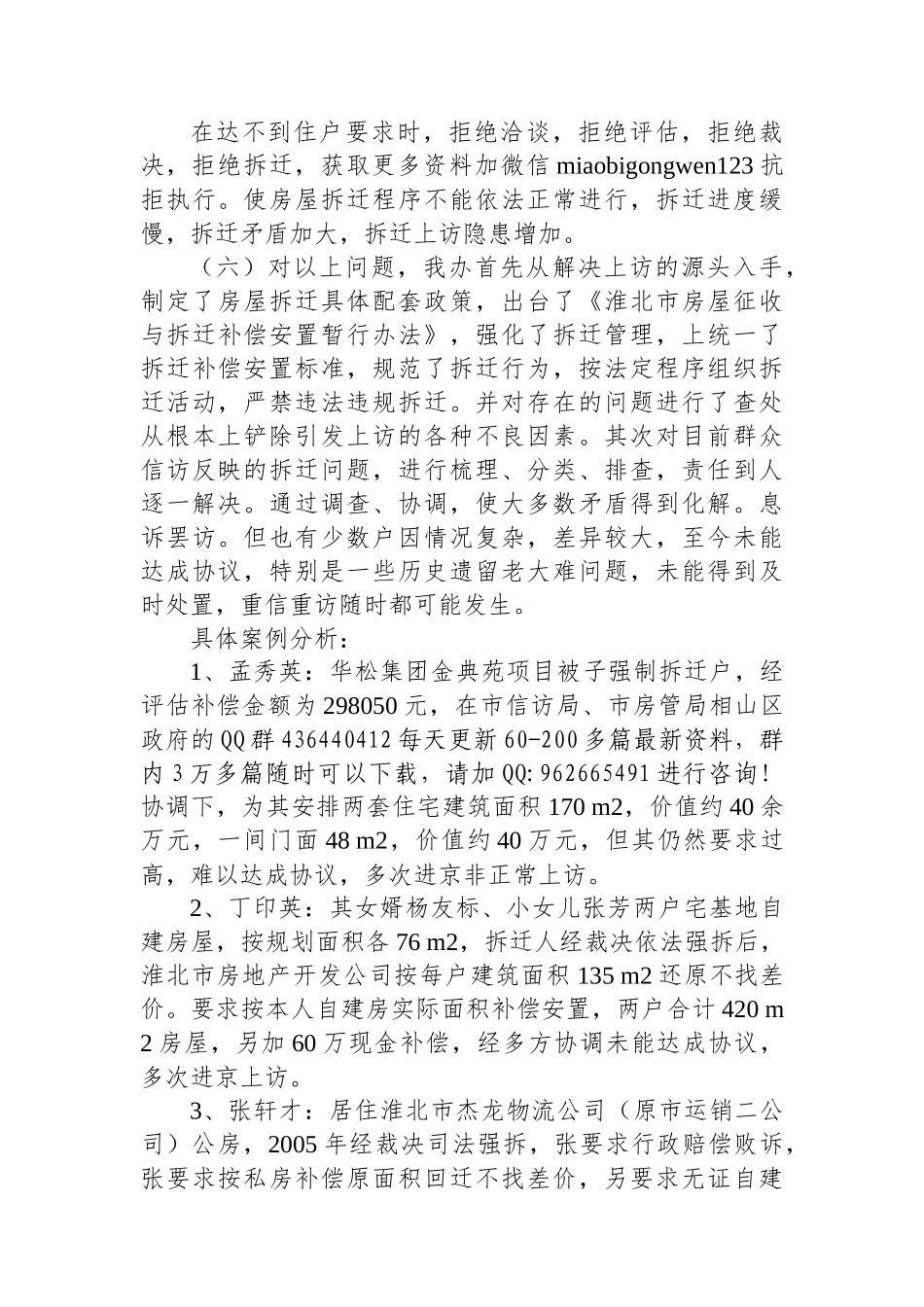 房屋拆迁维稳工作情况汇报_第3页