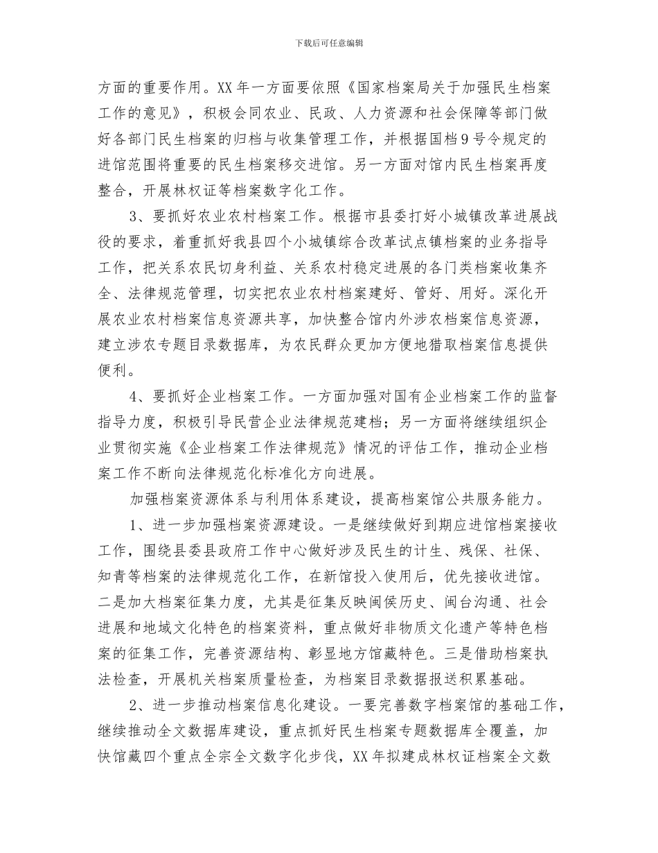 地区防汛年度工作总结与地方2024年档案工作要点汇编_第3页