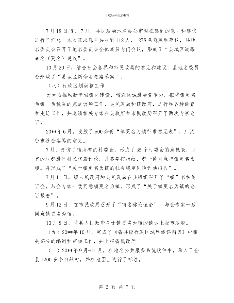地名数据库管理工作总结与地方2024年档案工作要点汇编_第2页