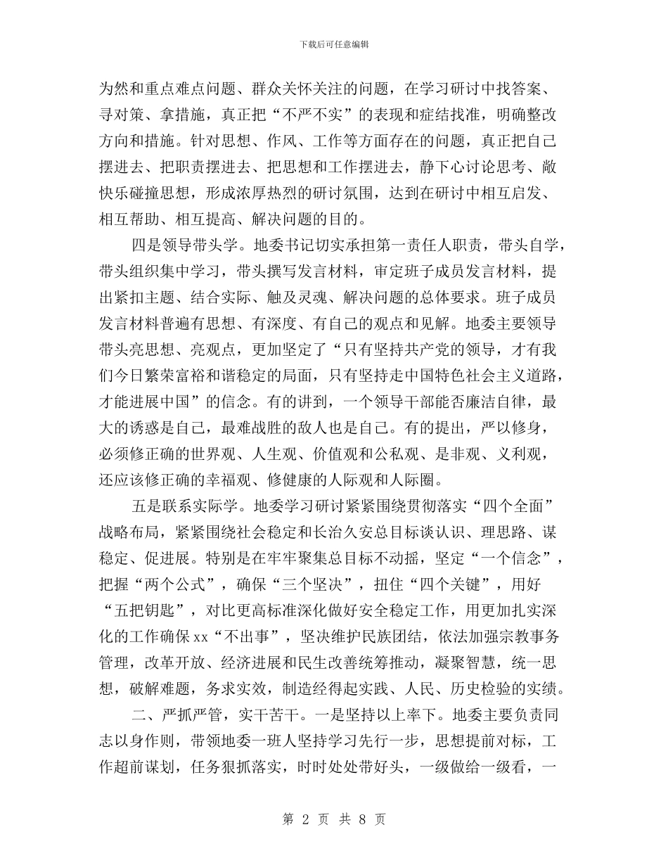 地委组织部“三严三实”专题教育学习体会与地方志“三严三实”专题教育工作方案汇编_第2页
