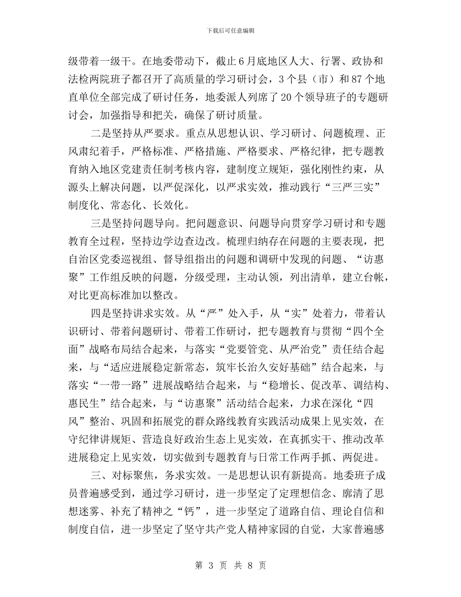 地委组织部“三严三实”专题教育学习体会与地方志“三严三实”专题教育工作方案汇编_第3页