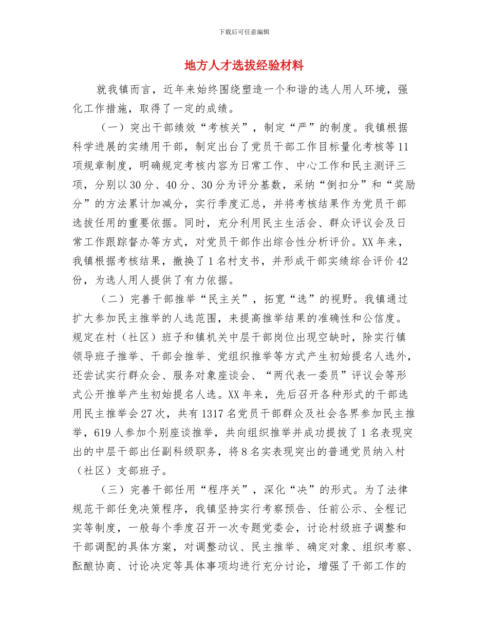 地山安全施工方案与地方人才选拔经验材料汇编_第3页