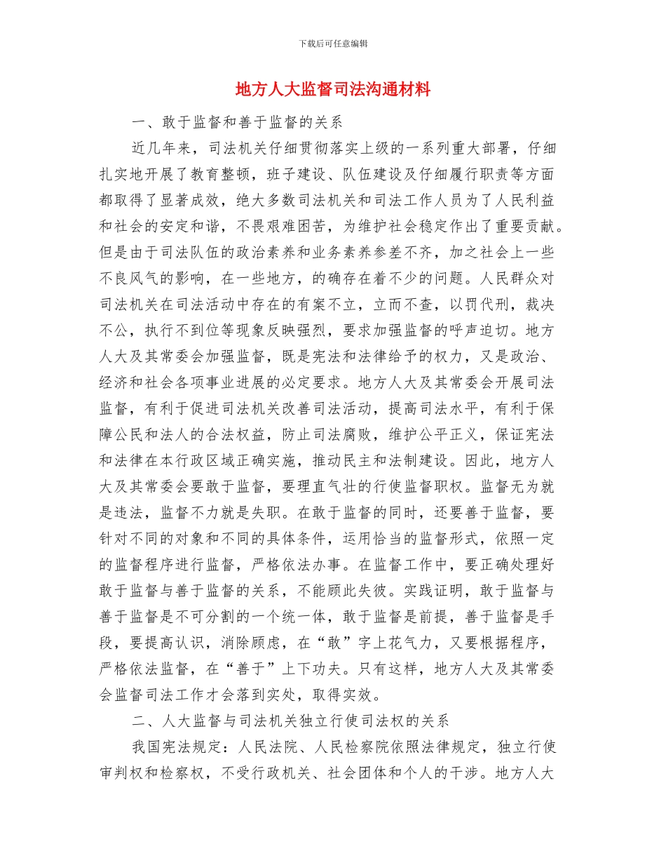 地山安全施工方案与地方人大监督司法交流材料汇编_第3页