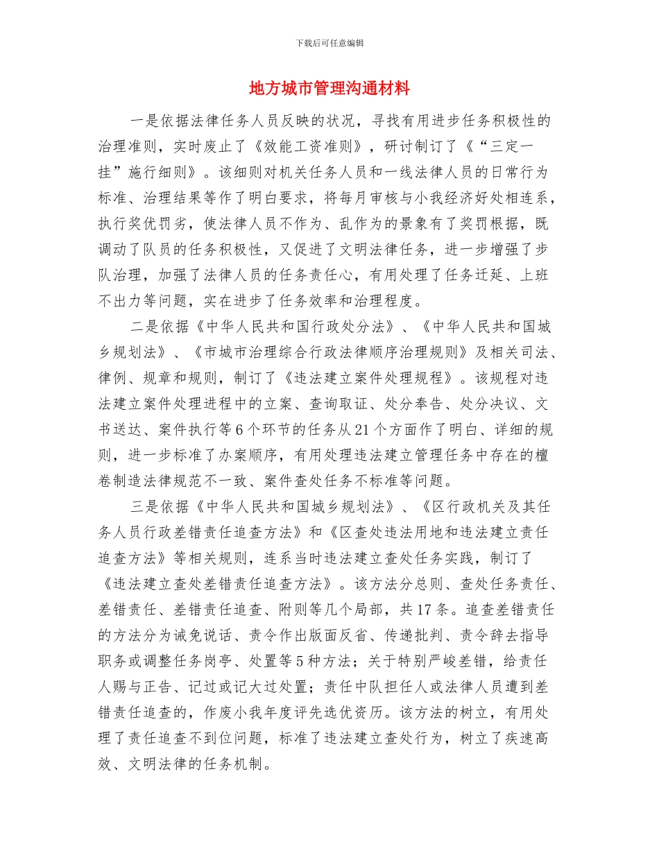 地山安全施工方案与地方城市管理交流材料汇编_第3页