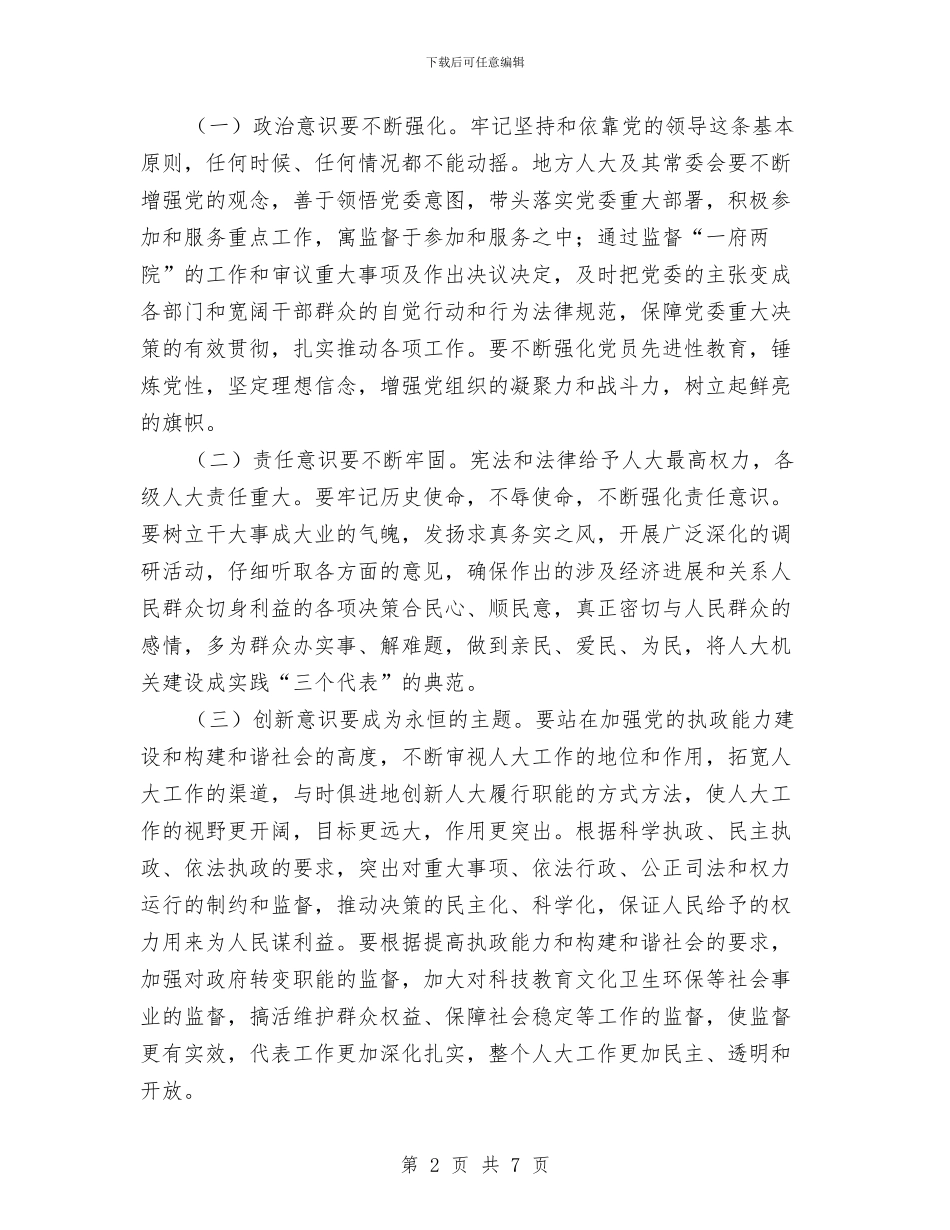 地方人大要在构建和谐社会中不断提高执政能力与地方公路养护公司成立揭牌仪式致辞汇编_第2页