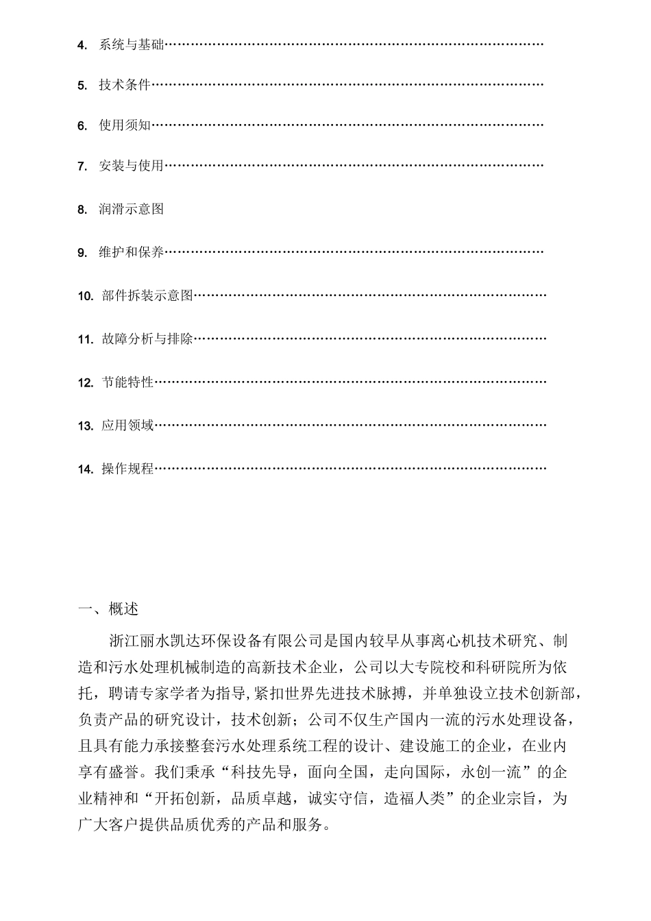 卧式螺旋卸料沉降离心机使用说明书_第2页
