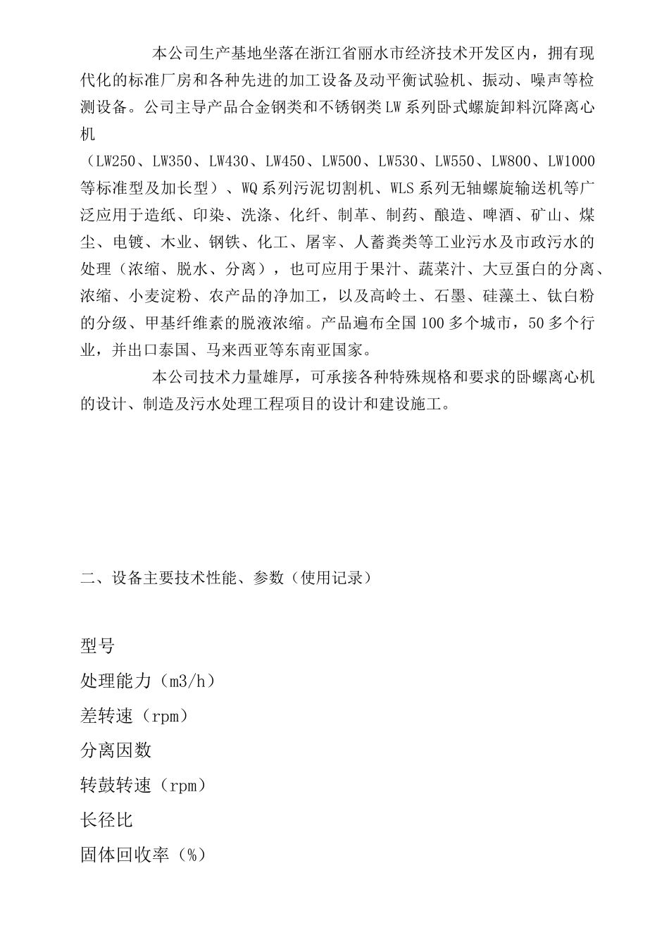 卧式螺旋卸料沉降离心机使用说明书_第3页