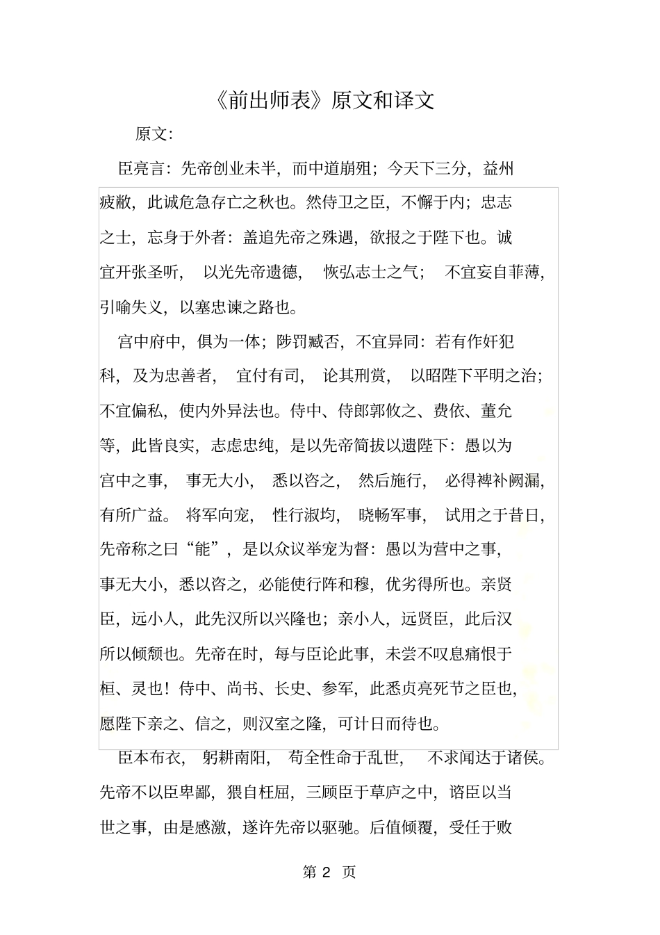前出师表原文和译文_第2页