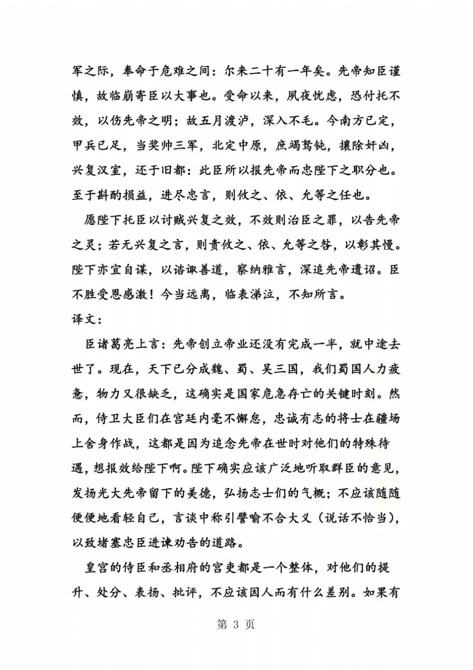 前出师表原文和译文_第3页