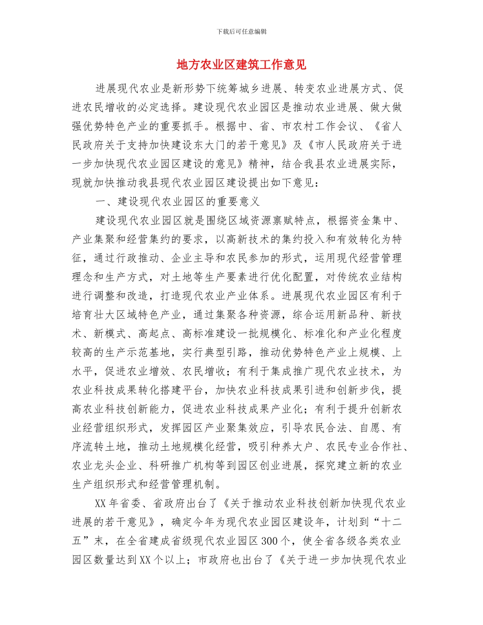 地方党建网站建设学习材料与地方农业区建筑工作意见汇编_第3页