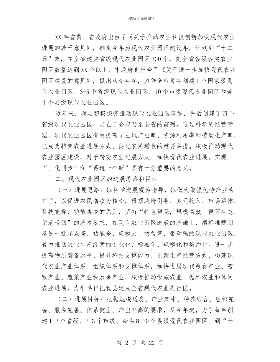 地方农业区建筑工作意见与地方商业银行信贷外勤个人工作总结汇编_第2页