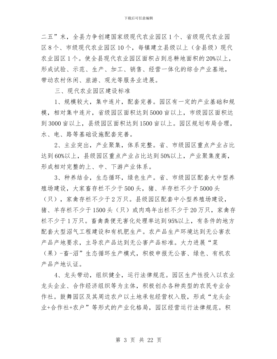 地方农业区建筑工作意见与地方商业银行信贷外勤个人工作总结汇编_第3页