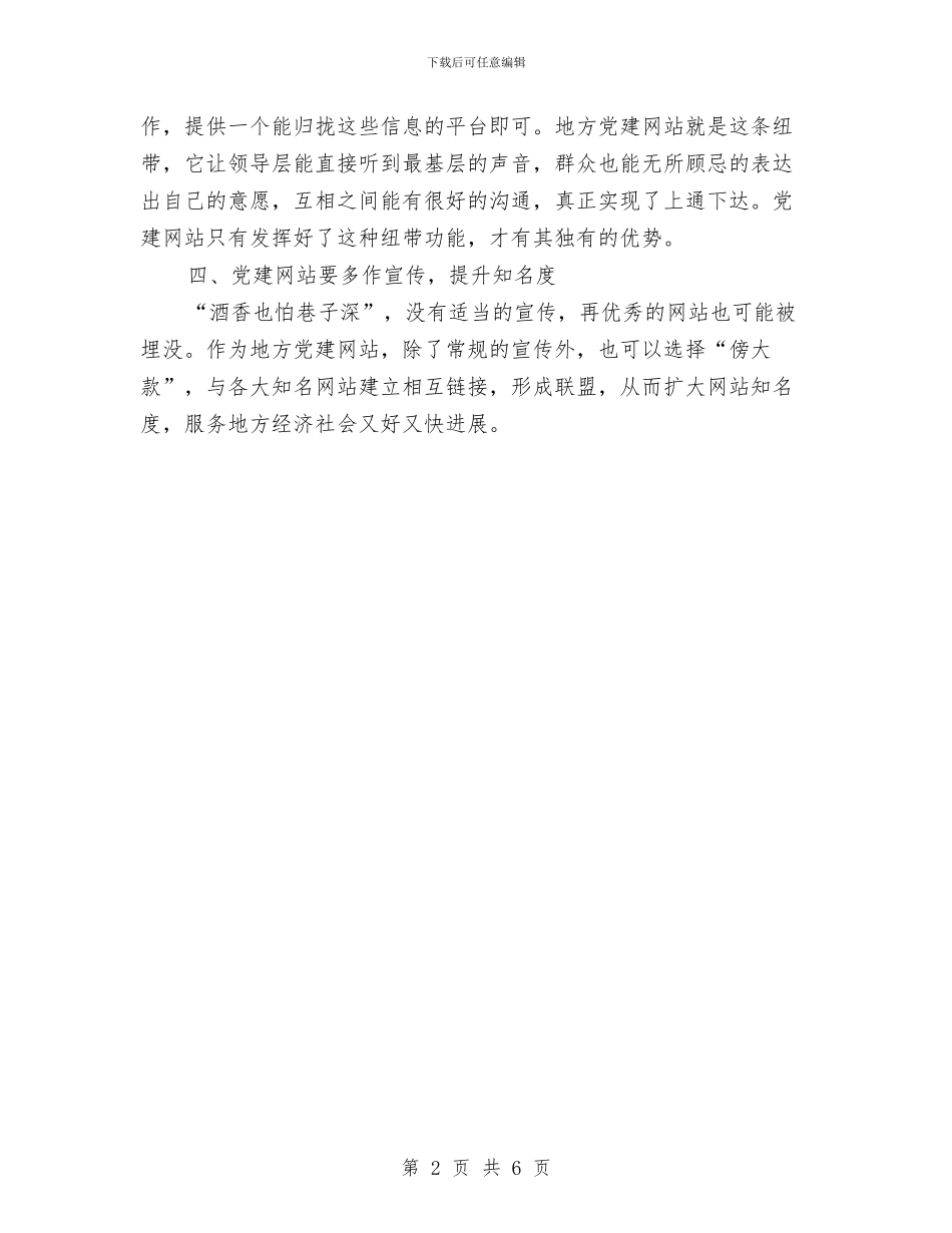 地方党建网站建设学习材料与地方农业工作总结汇编_第2页