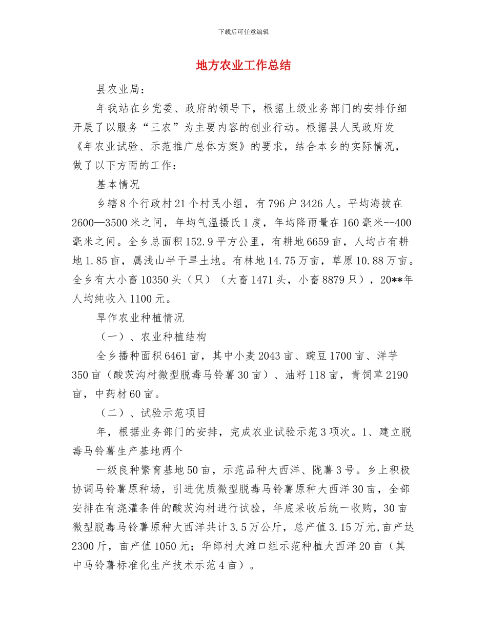 地方党建网站建设学习材料与地方农业工作总结汇编_第3页