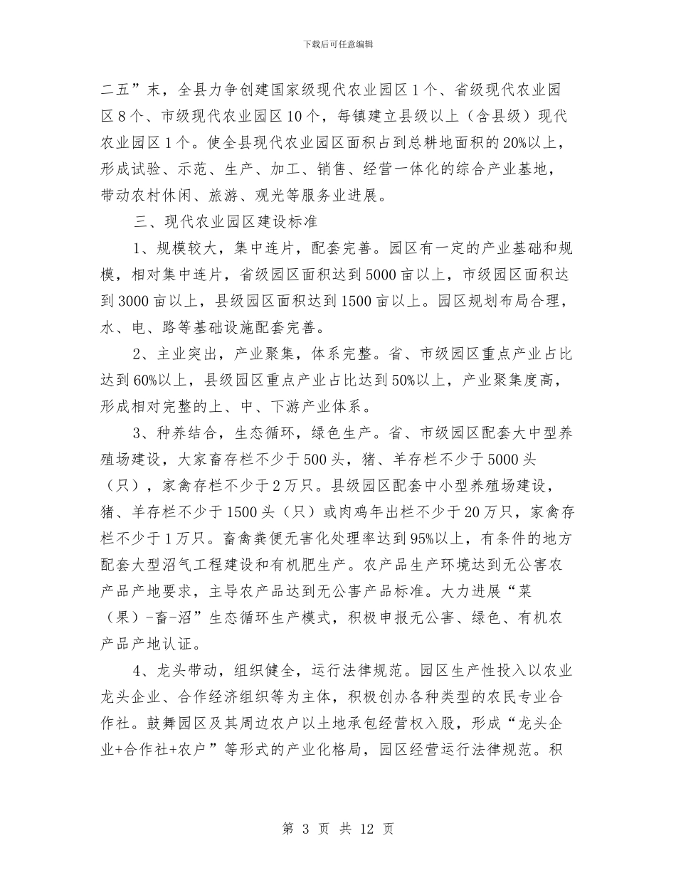 地方农业区建筑工作意见与地方农业工作总结汇编_第3页