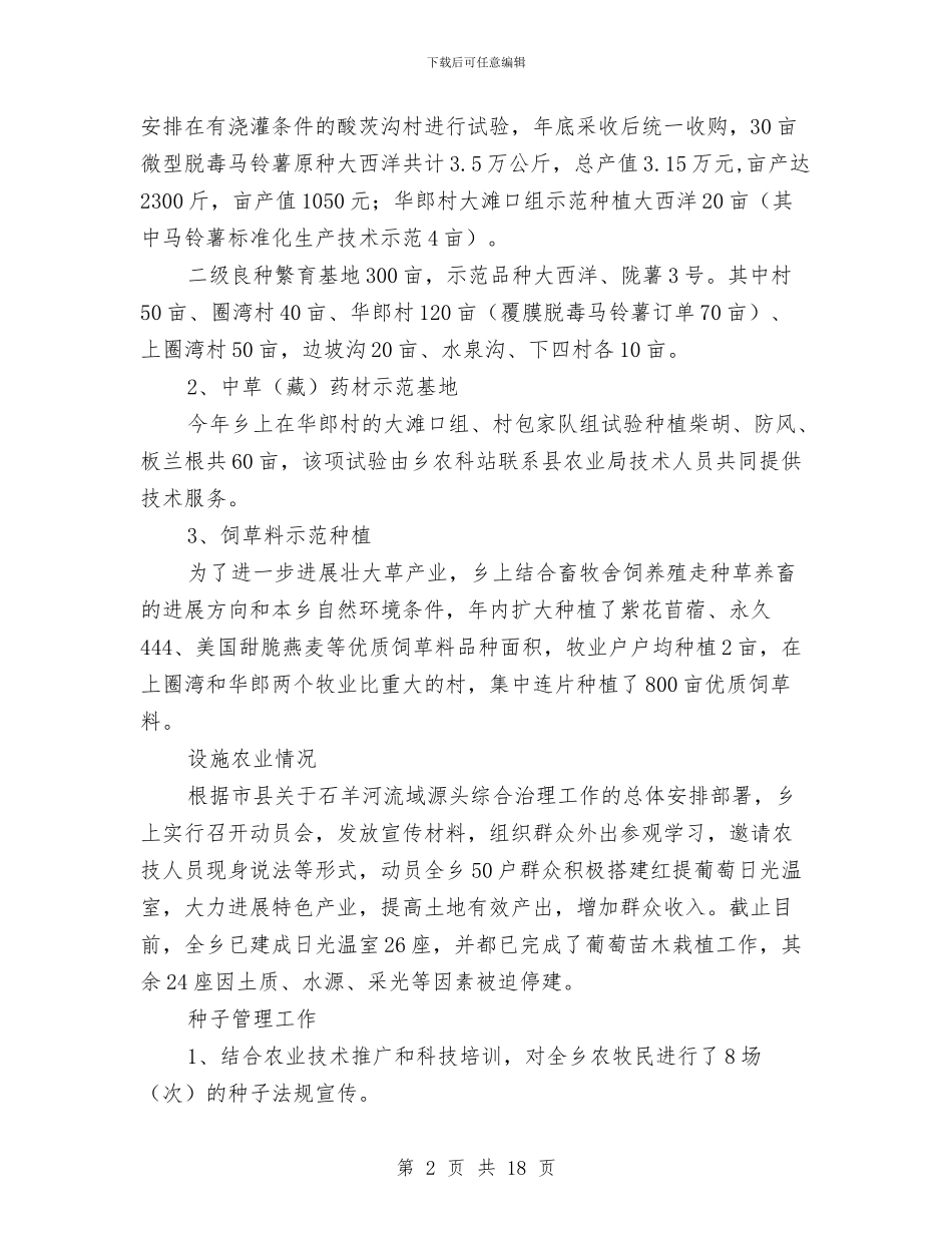 地方农业工作总结与地方商业银行信贷外勤个人工作总结汇编_第2页