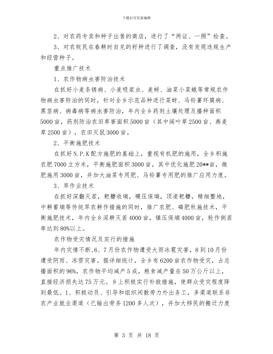 地方农业工作总结与地方商业银行信贷外勤个人工作总结汇编_第3页