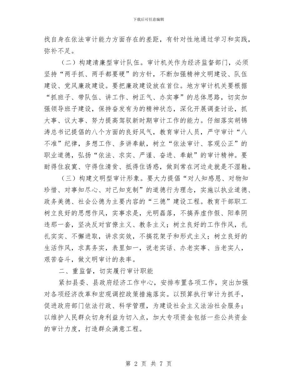 地方审计质量调查报告与地方志书编纂工作检查情况汇报汇编_第2页
