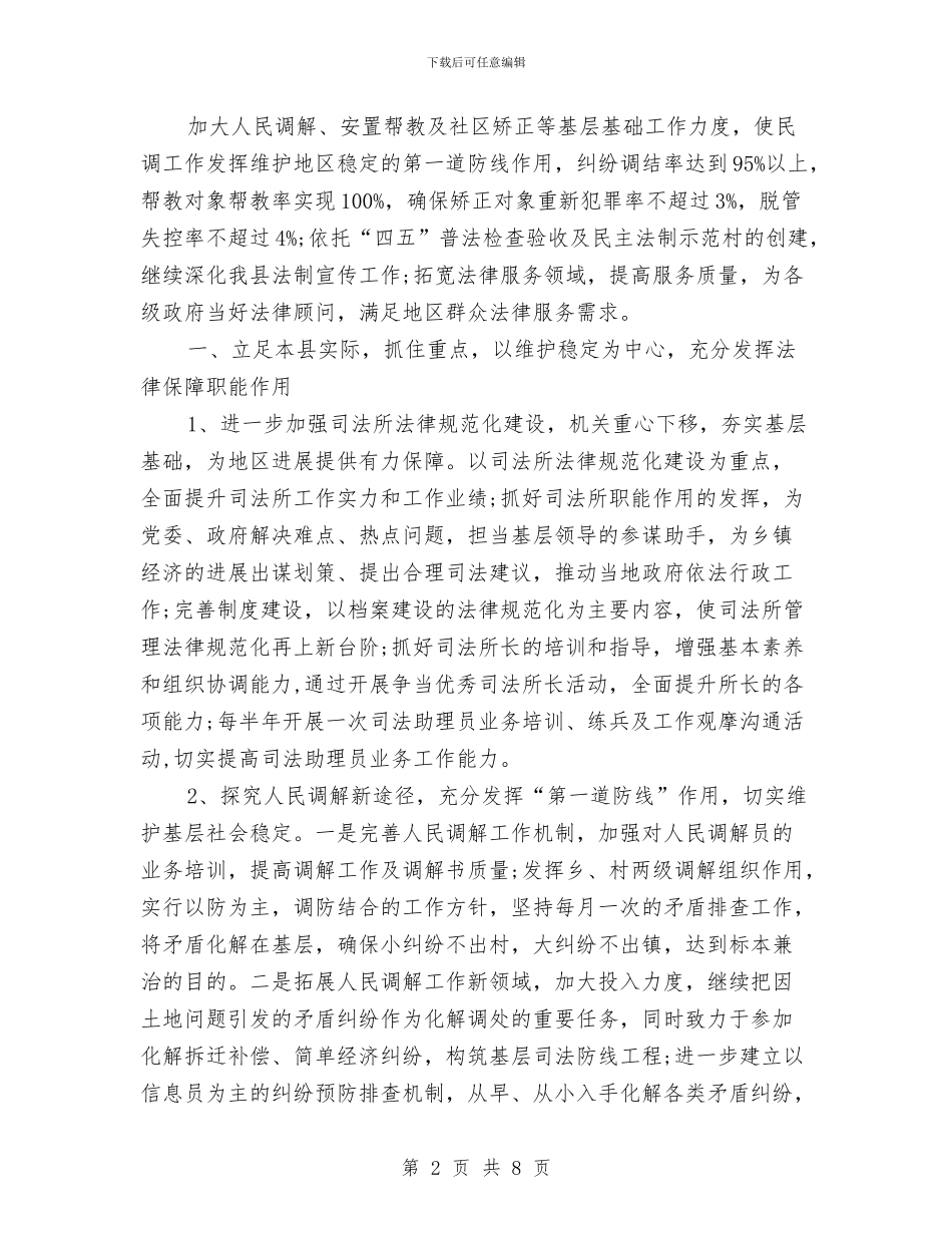 地方司法局全年工作计划推荐与地方妇联工作计划汇编_第2页