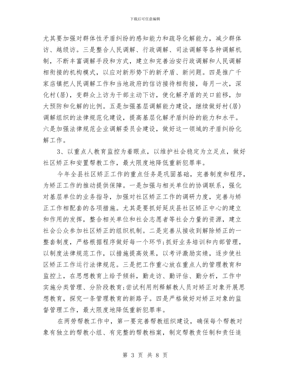 地方司法局全年工作计划推荐与地方妇联工作计划汇编_第3页