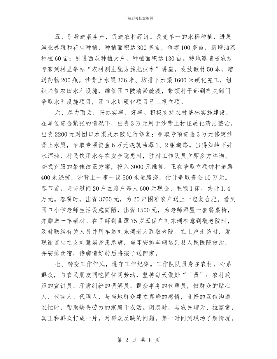 地方审计三送情况汇报与地方审计质量调查报告汇编_第2页