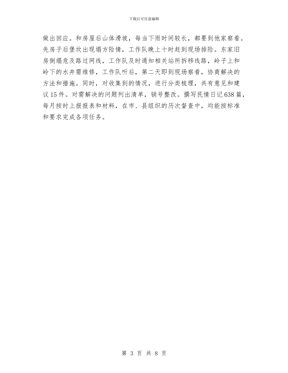 地方审计三送情况汇报与地方审计质量调查报告汇编_第3页